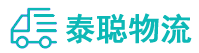 重庆到冠县物流公司